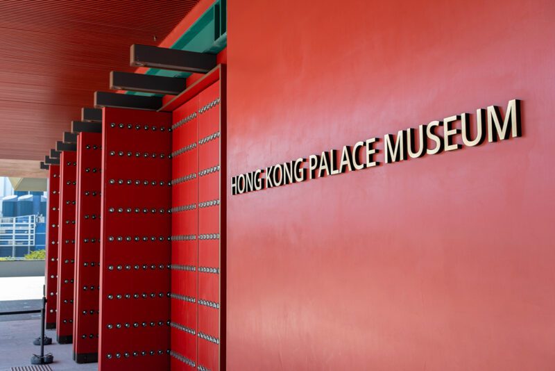 Hong Kong Palace Museum entrance wall